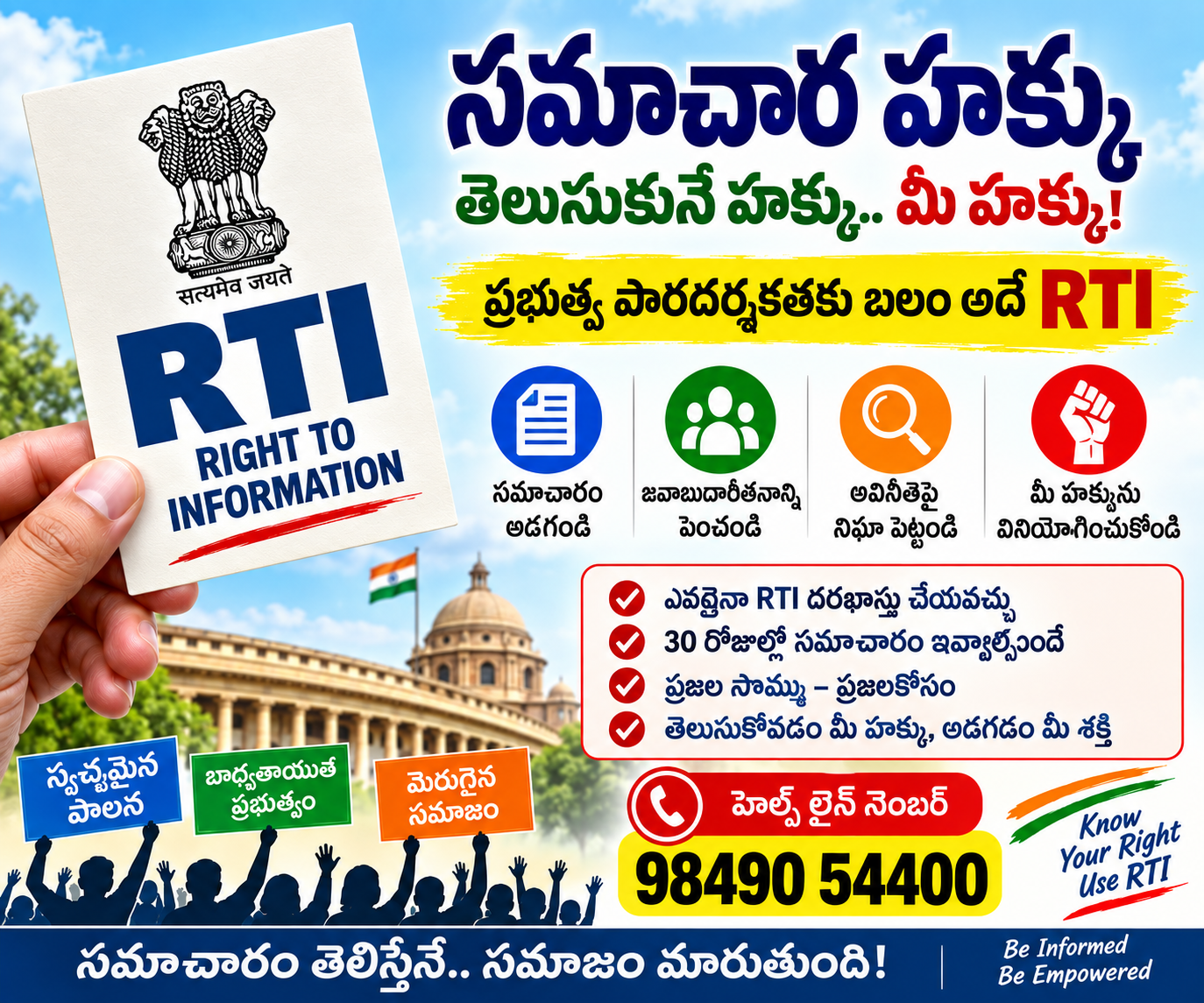 RTI వాలంటీర్ నమోదు ఫారం